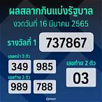 ผล ฉลาก รัฐบาล